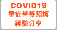 COVID19���g��i���@�g�����