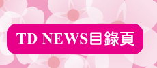 TDNEWS�ؿ���