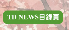 TDNEWS�ؿ���